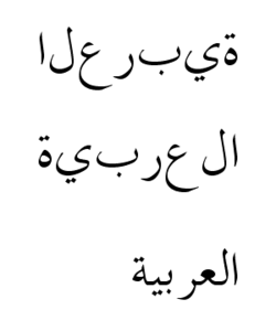 250px-Arabicrender[1].png